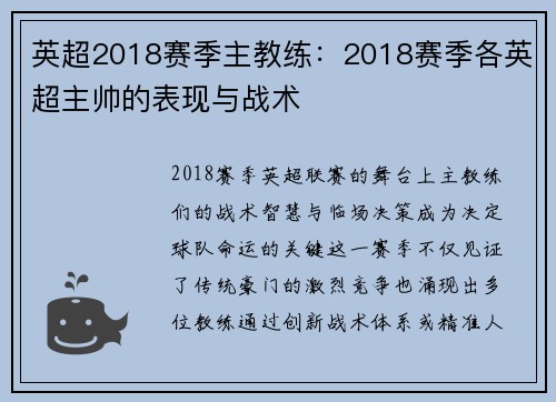 英超2018赛季主教练：2018赛季各英超主帅的表现与战术