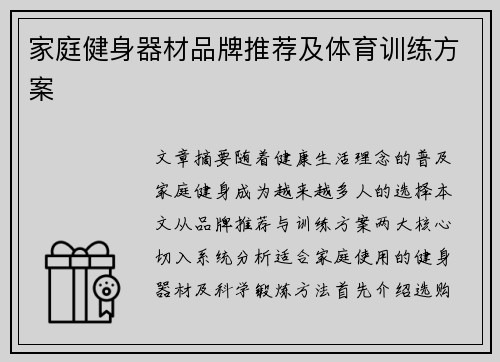 家庭健身器材品牌推荐及体育训练方案
