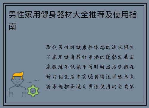 男性家用健身器材大全推荐及使用指南