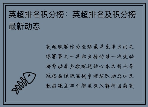 英超排名积分榜：英超排名及积分榜最新动态