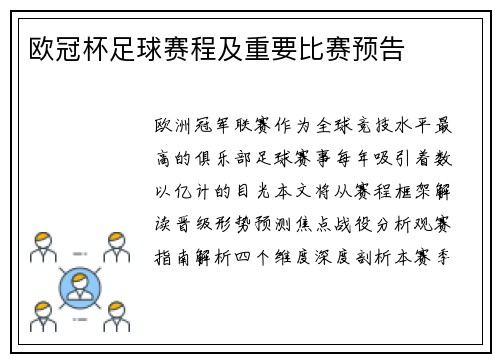 欧冠杯足球赛程及重要比赛预告
